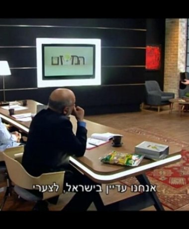 תוכנית הטלויזיה המיזם 1